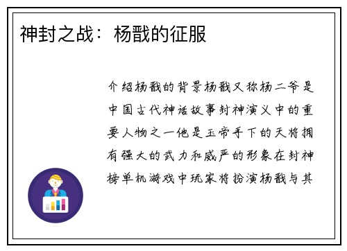 神封之战：杨戬的征服