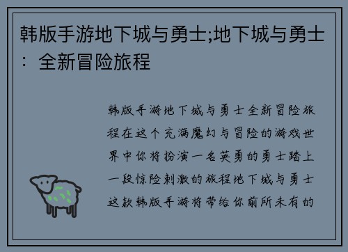 韩版手游地下城与勇士;地下城与勇士：全新冒险旅程