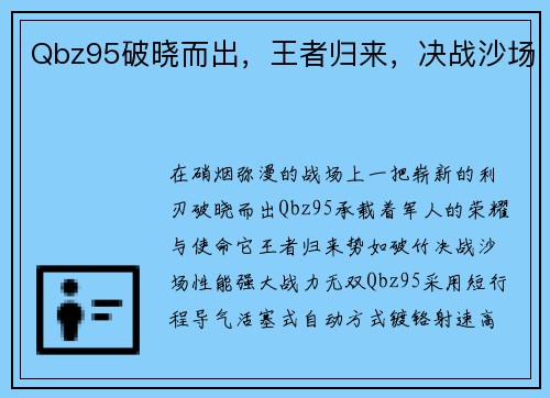 Qbz95破晓而出，王者归来，决战沙场