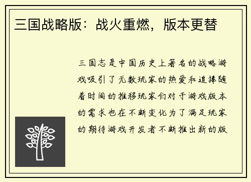 三国战略版：战火重燃，版本更替