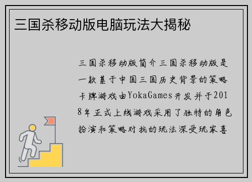 三国杀移动版电脑玩法大揭秘