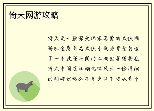倚天网游攻略