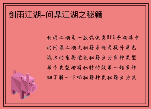 剑雨江湖-问鼎江湖之秘籍