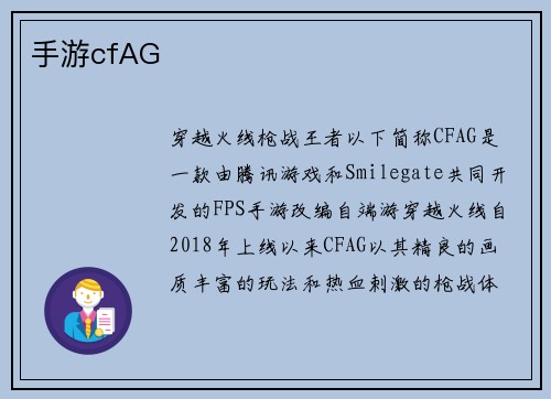 手游cfAG