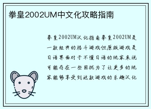 拳皇2002UM中文化攻略指南