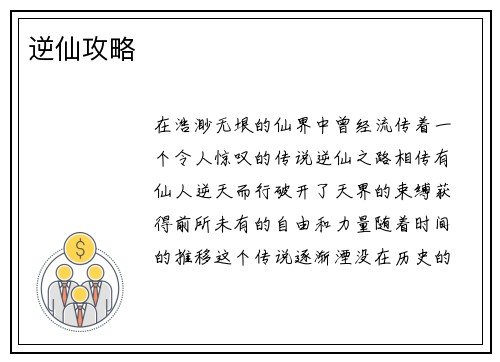 逆仙攻略