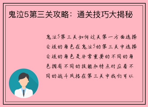 鬼泣5第三关攻略：通关技巧大揭秘