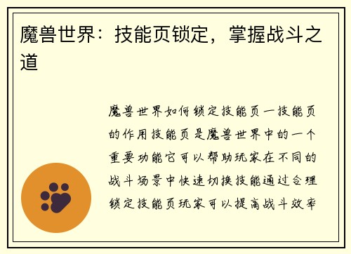 魔兽世界：技能页锁定，掌握战斗之道